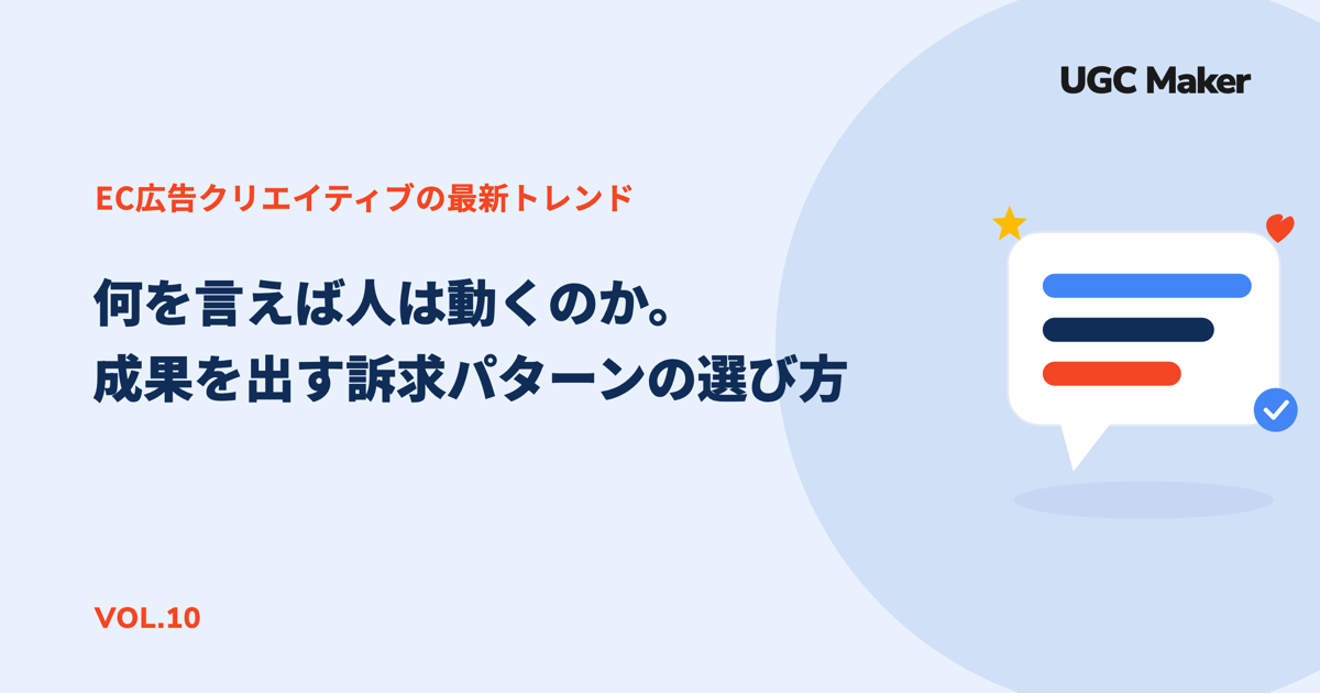 何を言えば人は動くのか。EC動画広告で成果を出す訴求パターンの選び方
