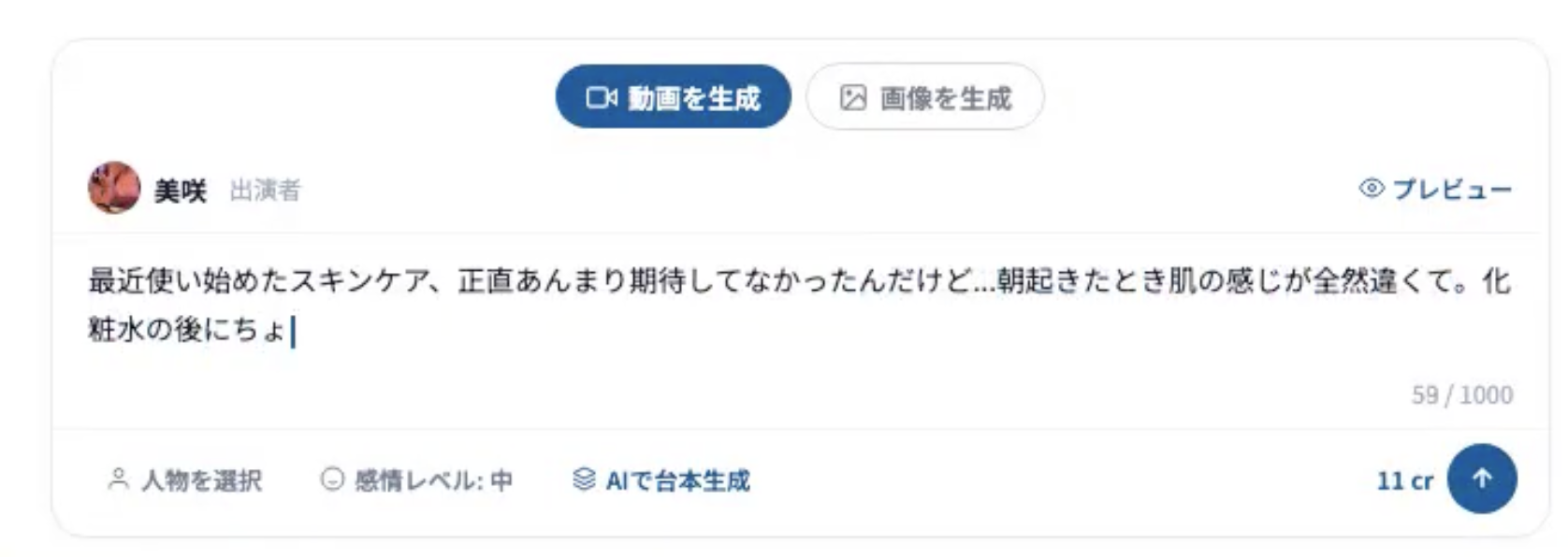 AIスクリプト生成UI